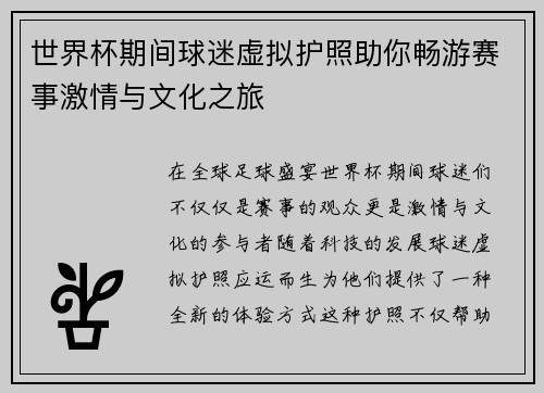 世界杯期间球迷虚拟护照助你畅游赛事激情与文化之旅